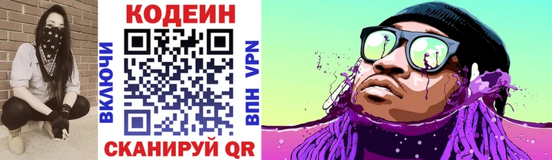 закладки  Староминская  Кодеиновый сироп Lean Purple Drank 